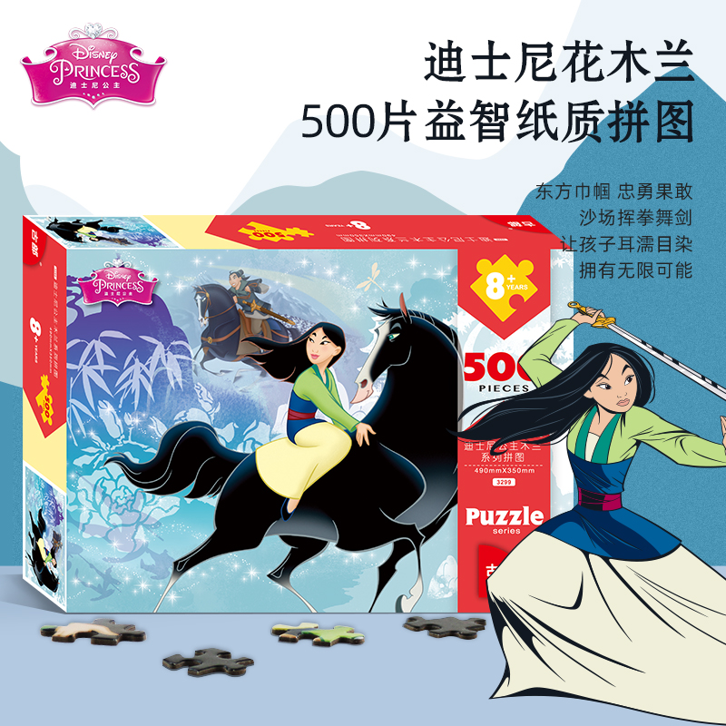 花木兰500片拼图成年减压成人中国风迪士尼公主8岁12儿童益智平图