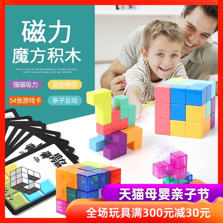 鲁班立方儿童磁力积木魔方玩具益智索玛智力立方同款推荐拼装玩具
